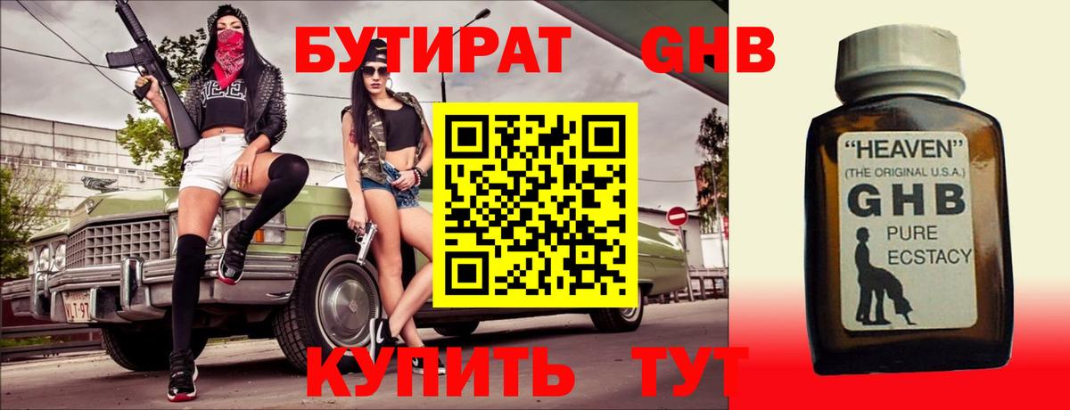 Каменск-Уральский  БУТИРАТ жидкий экстази  Вход с VPN 