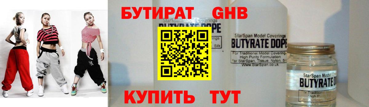 БУТИРАТ BDO Каменск-Уральский