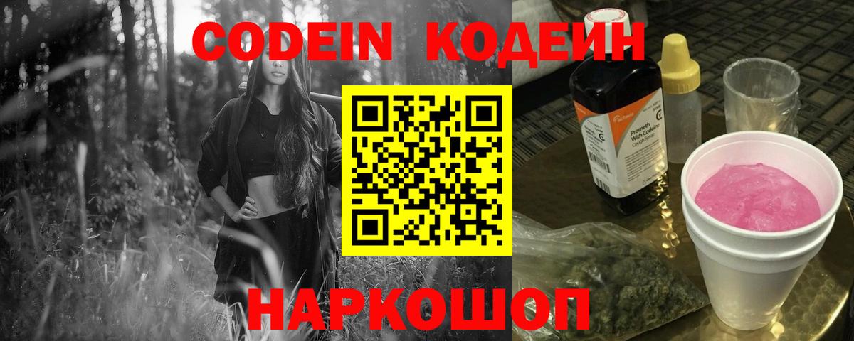 Codein напиток Lean (лин)  Кодеиновый сироп Lean Purple Drank  Каменск-Уральский  Вход с VPN 